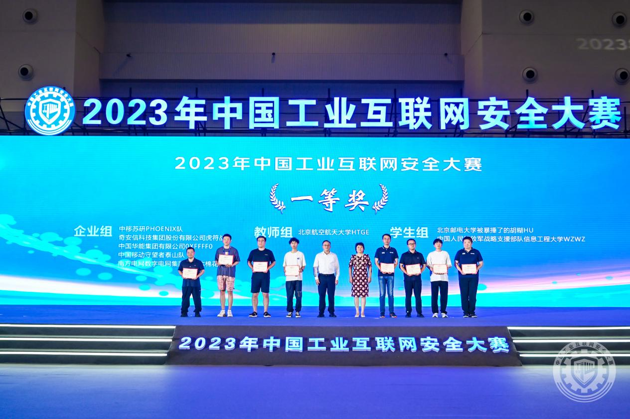 成人大吊操老逼2023年中国工业互联网安全插逼黄片